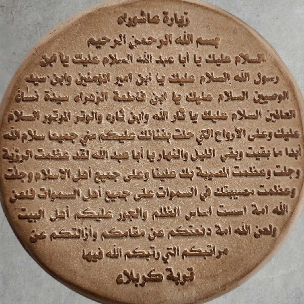 Large Turbah Zayaret Ashra - Authentic Karbala Clay Tablet for Decoration | Spiritual Home Decor